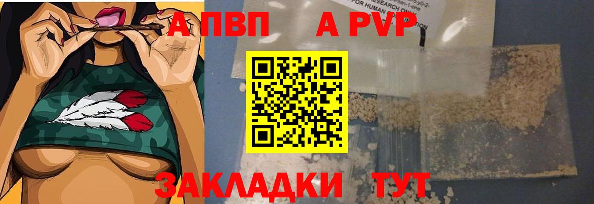 A PVP мука  Альфа ПВП СК  Вход с VPN  Трёхгорный  A PVP Crystall 
