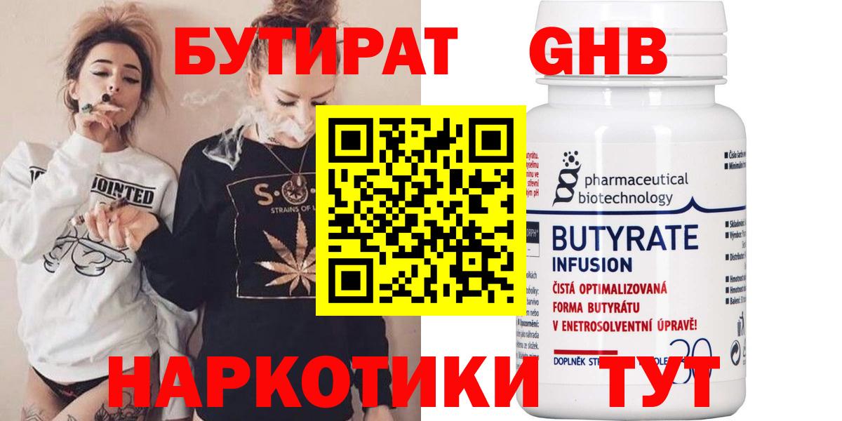 Бутират BDO Трёхгорный