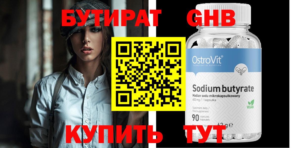 БУТИРАТ BDO 33%  БУТИРАТ  Трёхгорный  Вход с VPN 