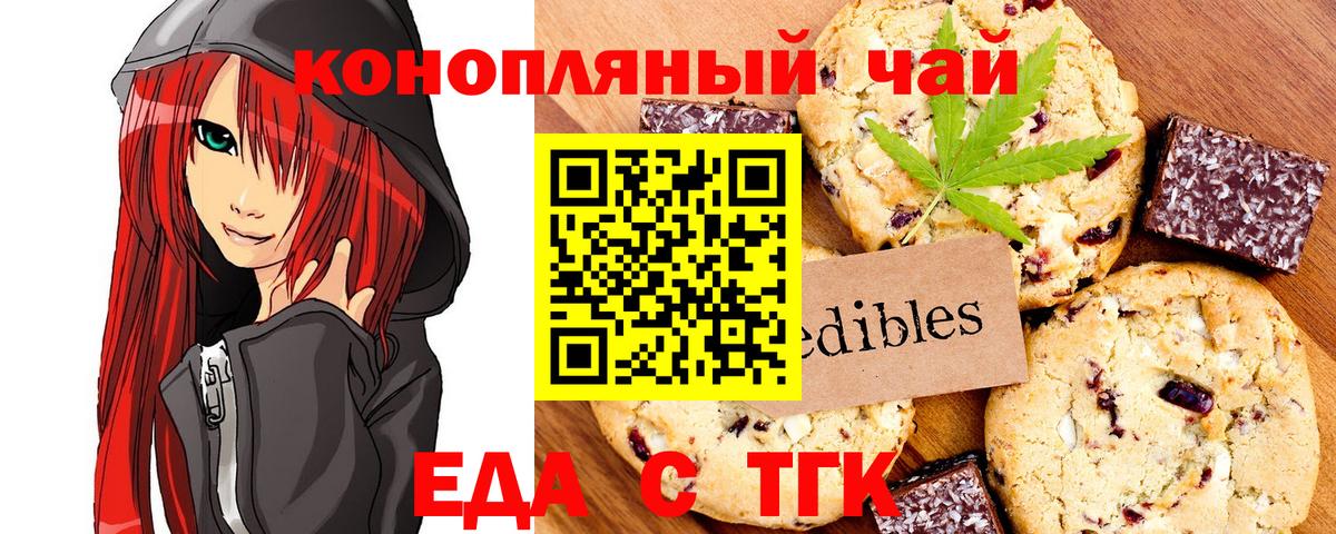 Еда ТГК марихуана  Вход с VPN  Трёхгорный 