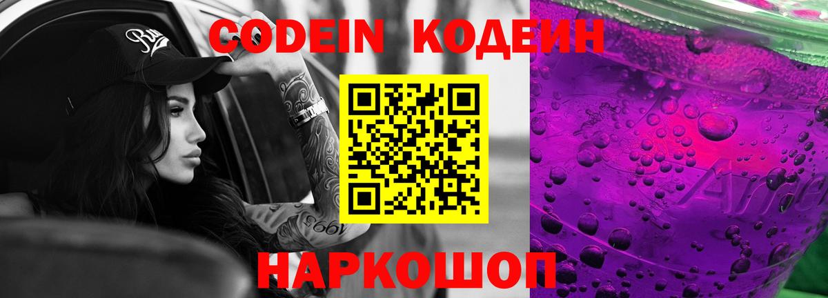 Трёхгорный  где купить   Вход с VPN  Кодеин Purple Drank 