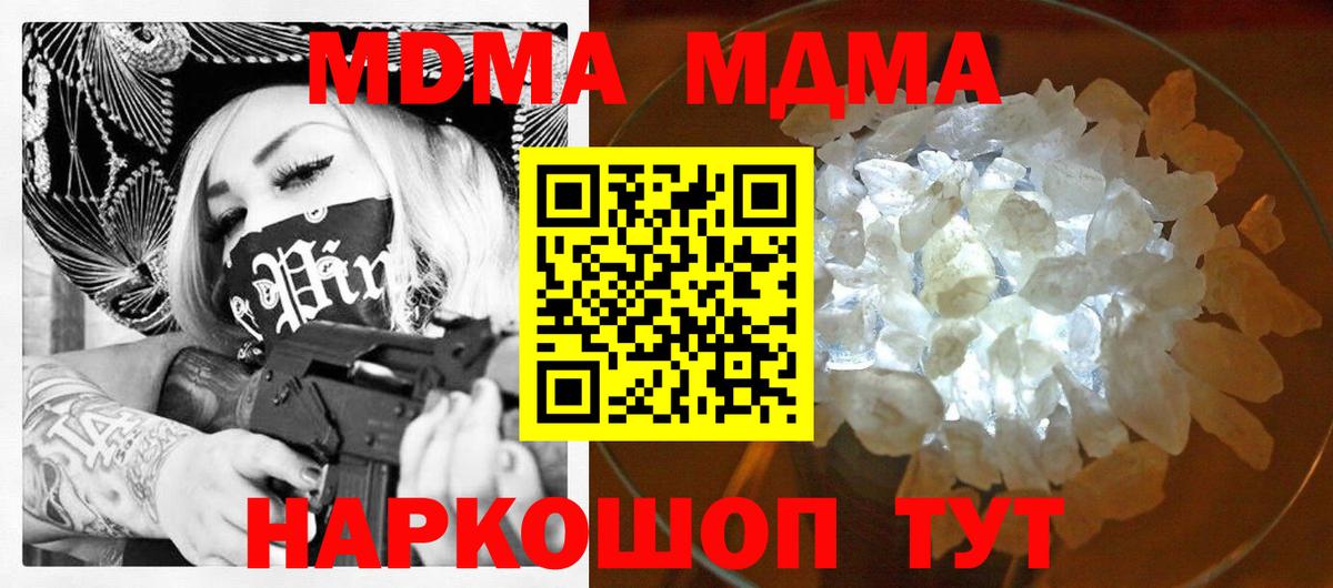 МДМА  Вход с VPN  Трёхгорный  MDMA кристаллы  MDMA crystal 