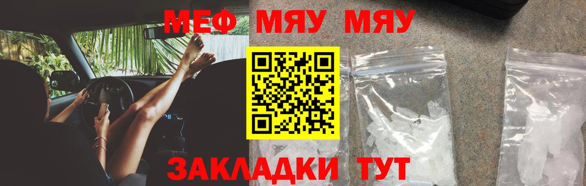 Мефедрон Трёхгорный