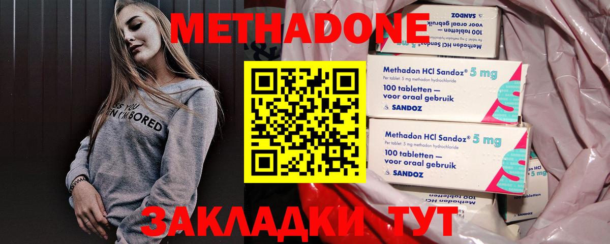 Трёхгорный  МЕТАДОН кристалл  Вход с VPN  Метадон кристалл 